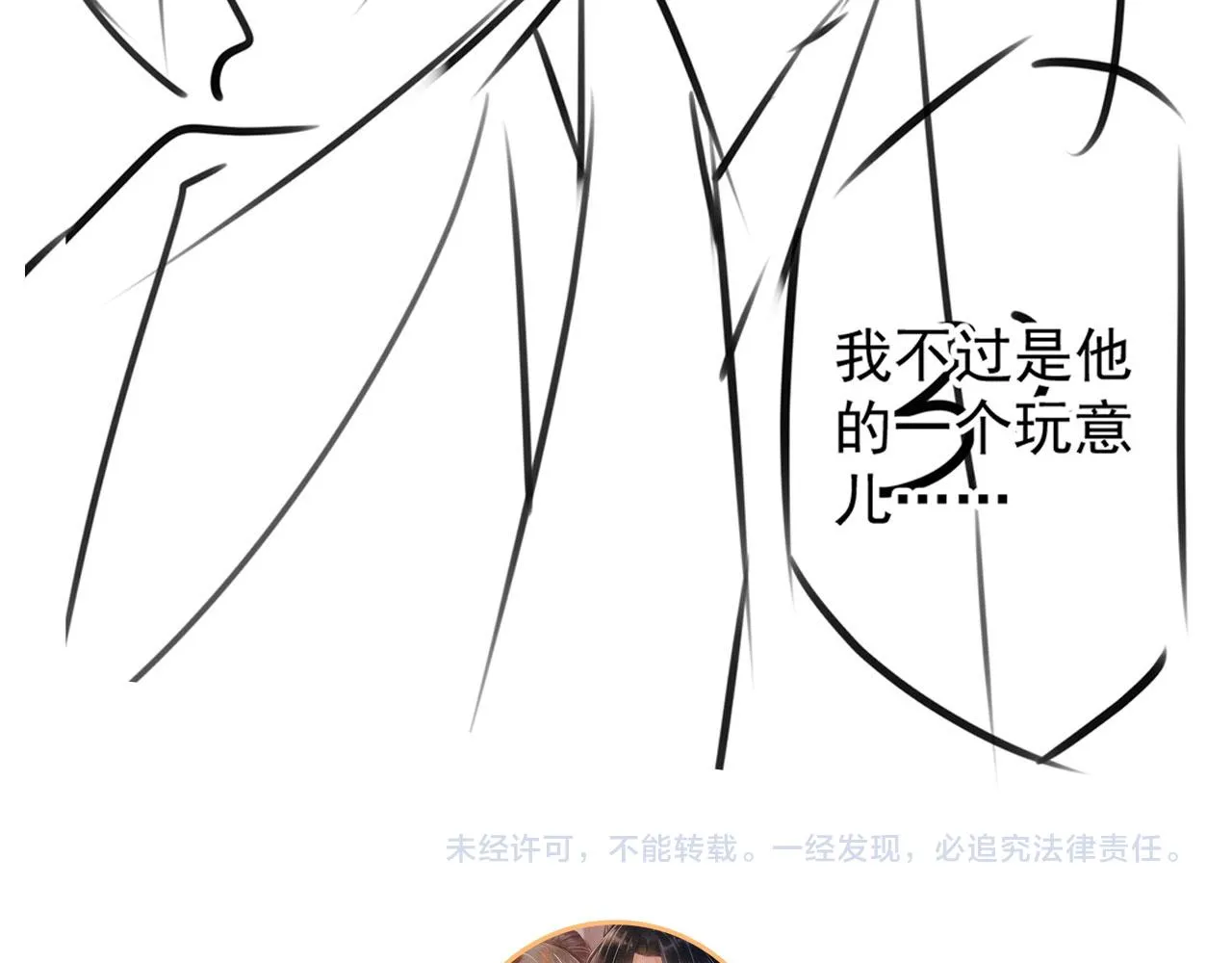 第99话他会原谅我吗？ 第133页
