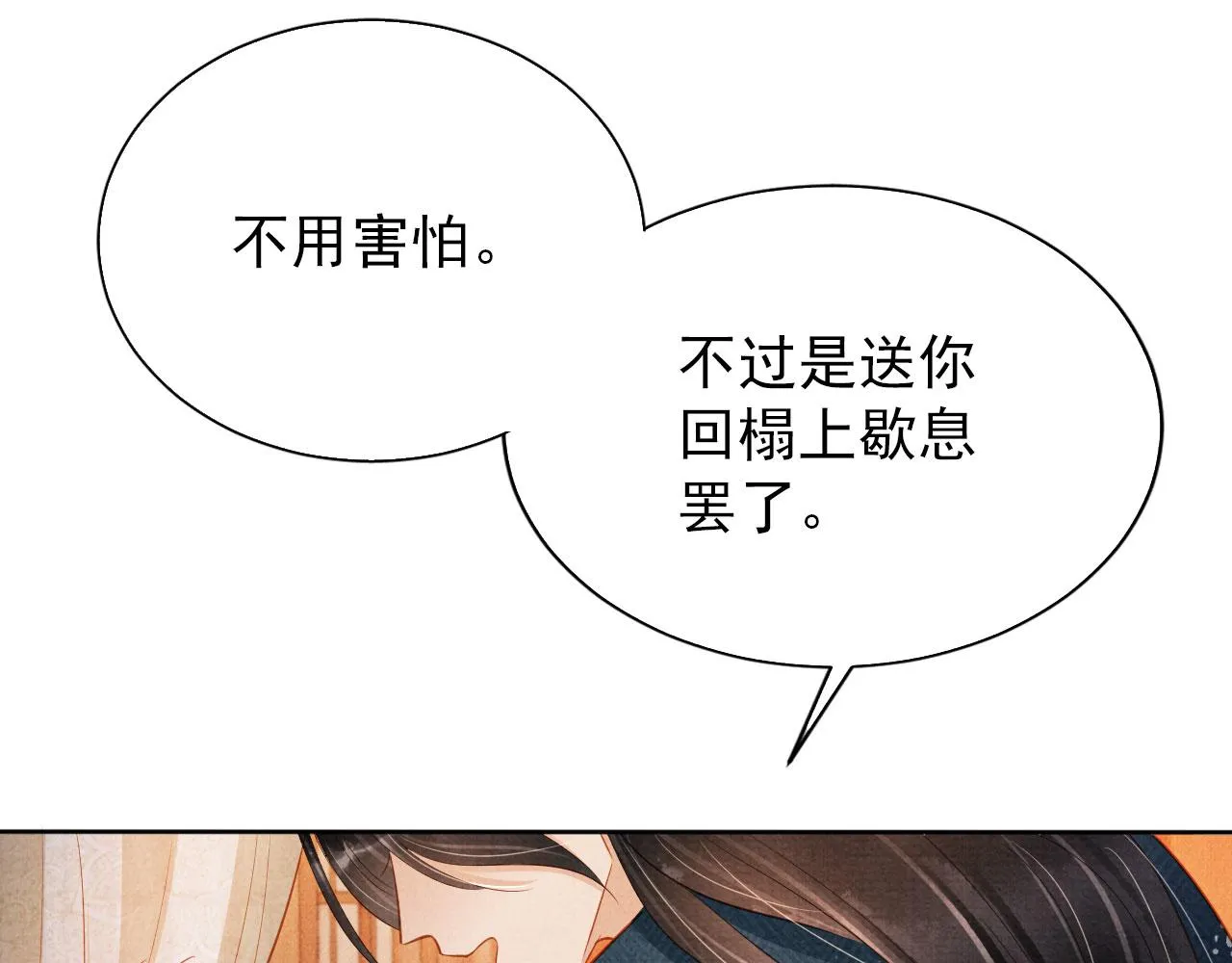 第97话再给我一次机会 第5页