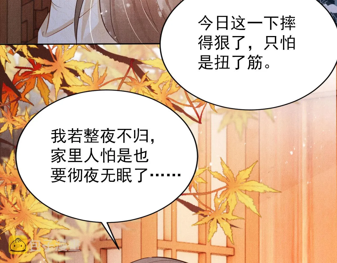 第97话再给我一次机会 第11页