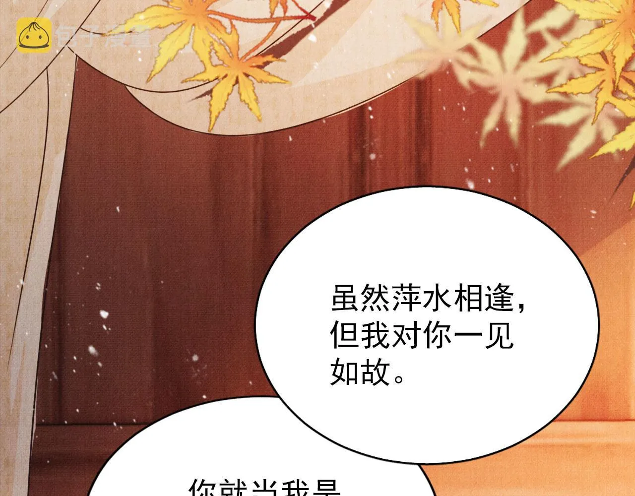 第97话再给我一次机会 第18页