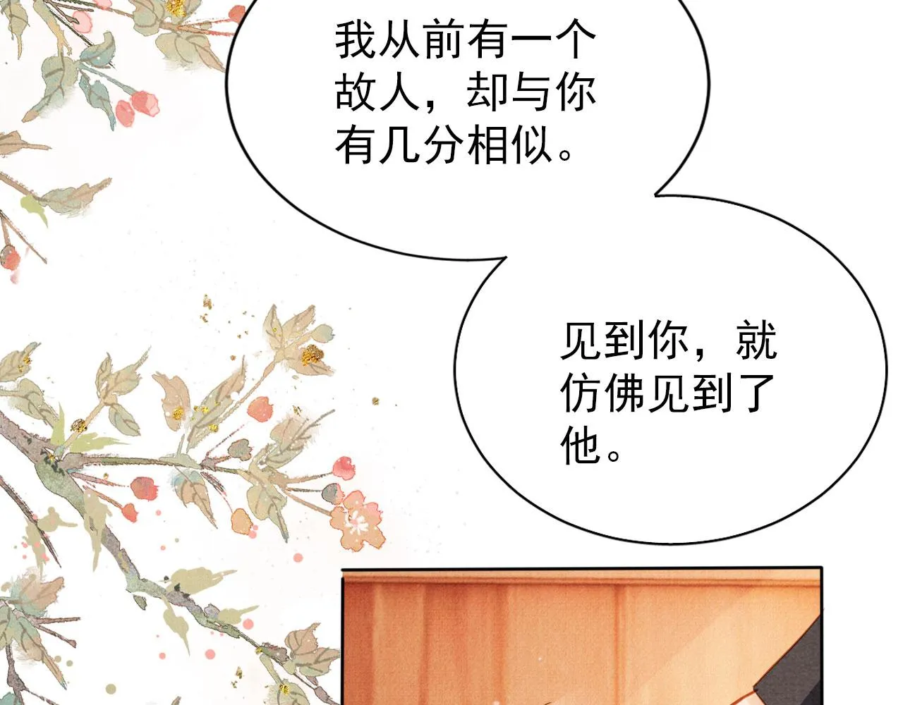 第97话再给我一次机会 第21页