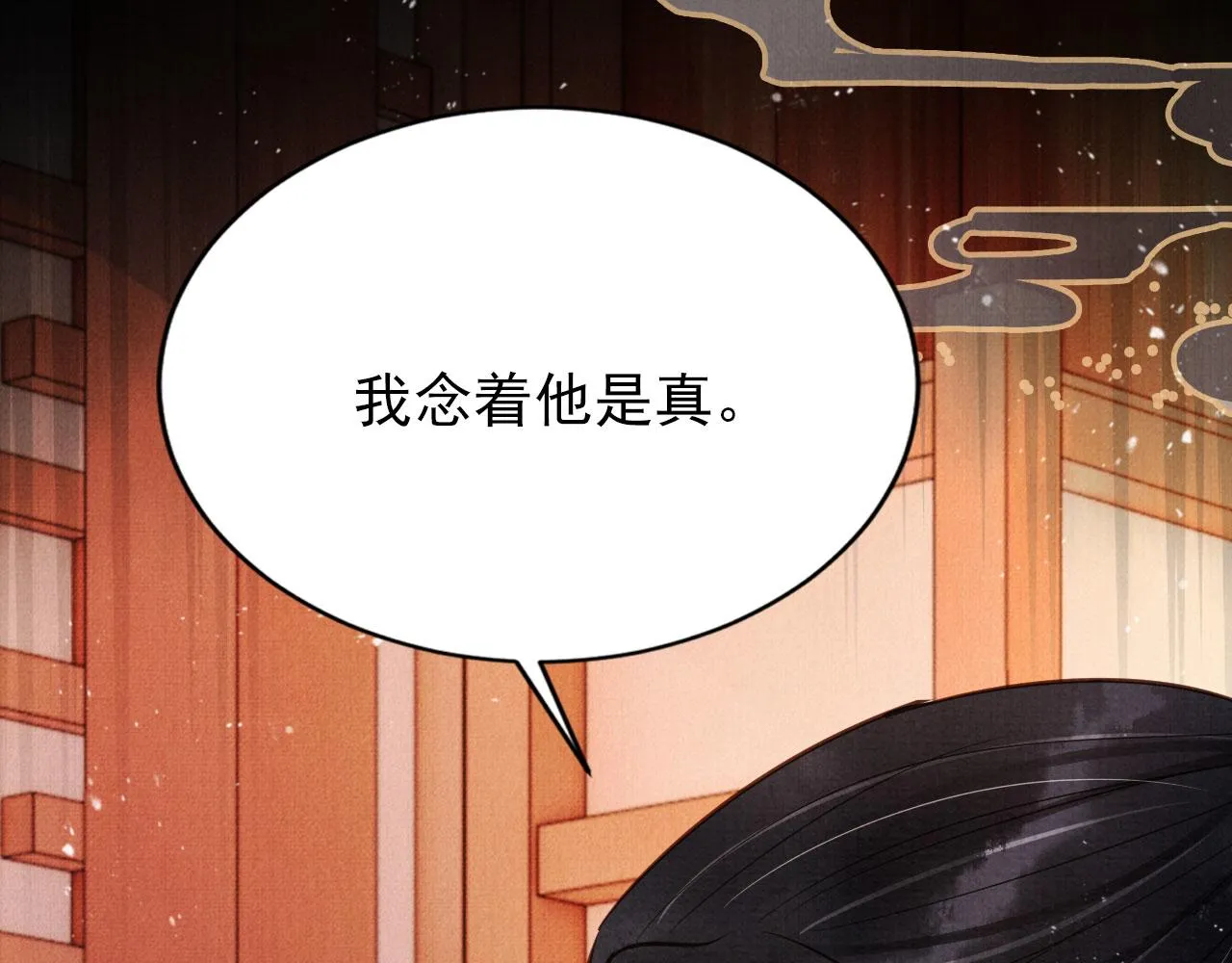 第97话再给我一次机会 第31页