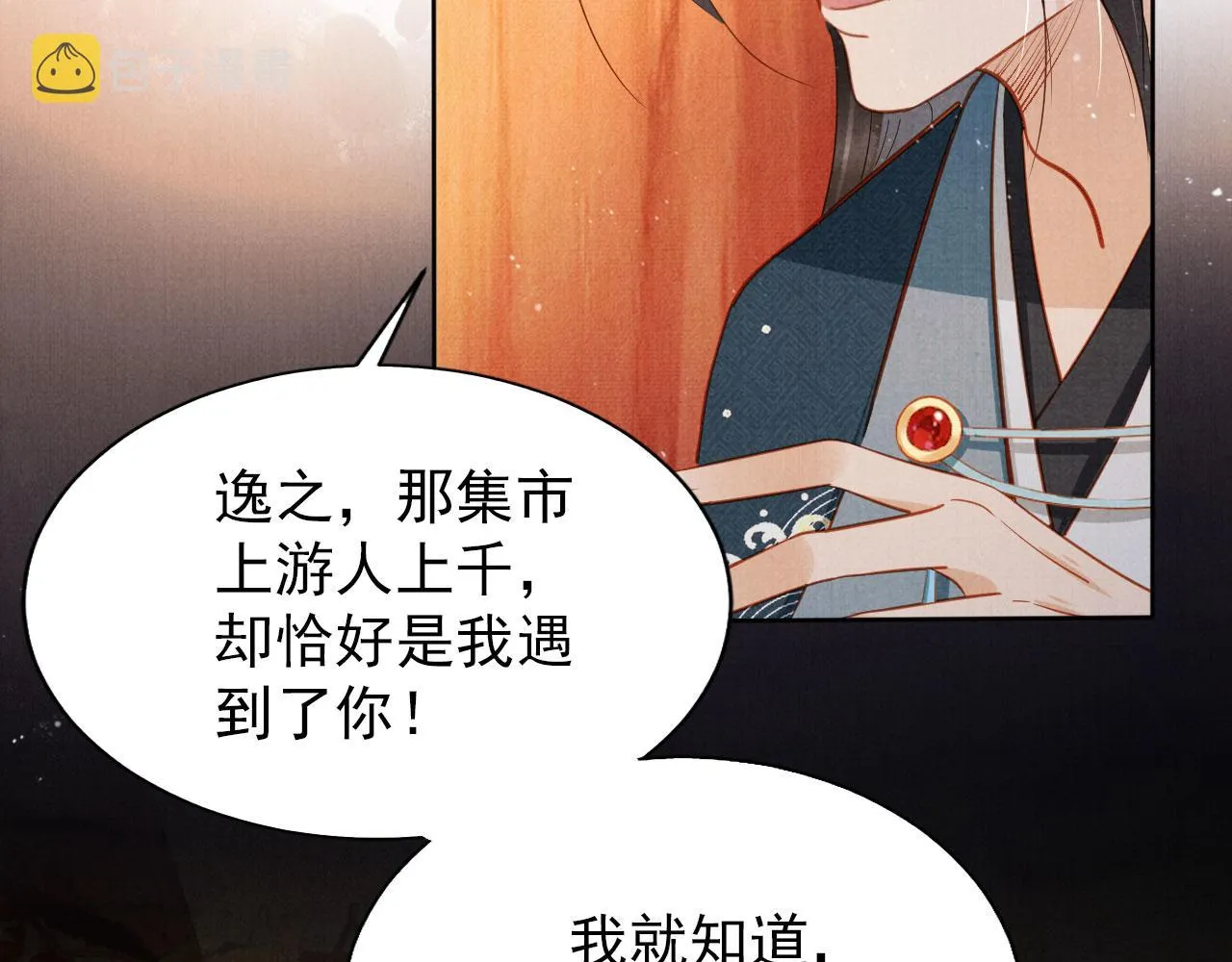 第97话再给我一次机会 第49页