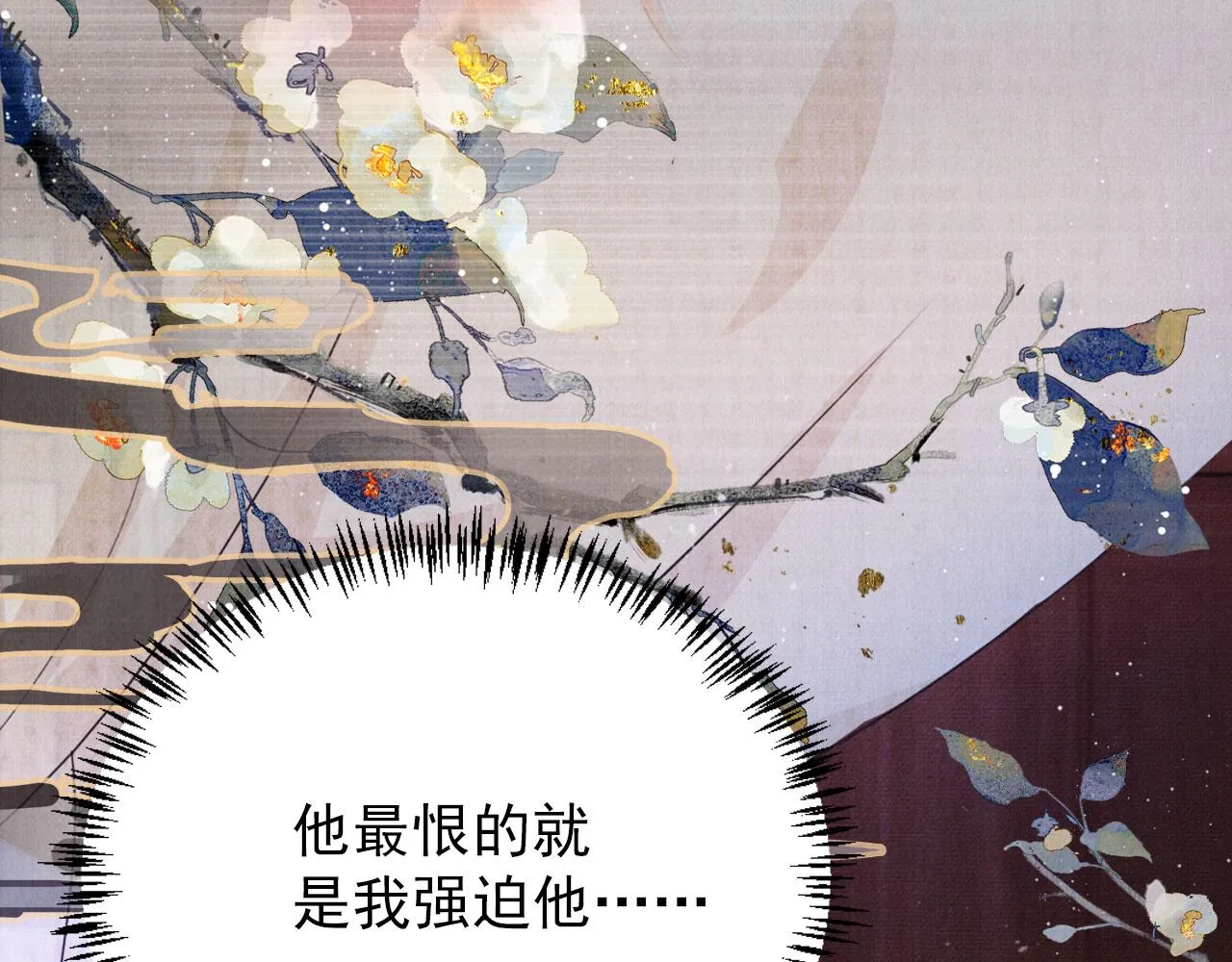 第97话再给我一次机会 第89页