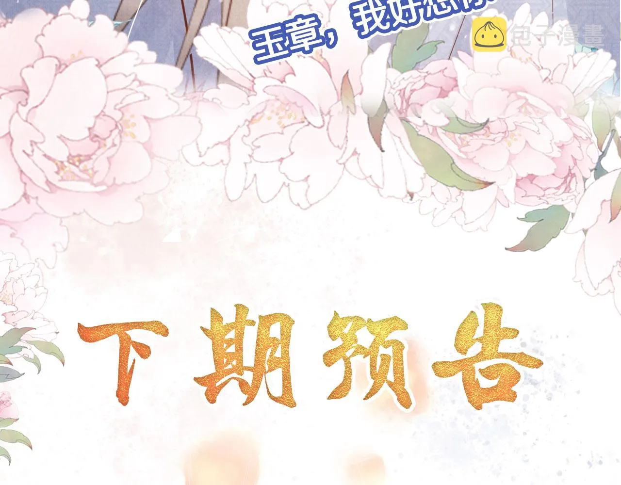 第97话再给我一次机会 第101页