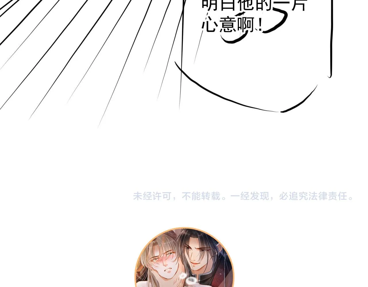 第97话再给我一次机会 第107页