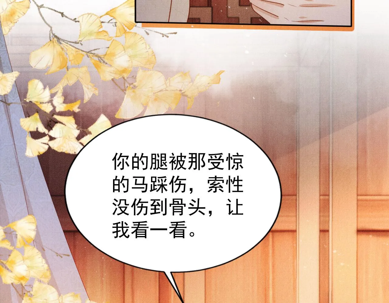 第96话宁公子，杜逸之…… 第11页