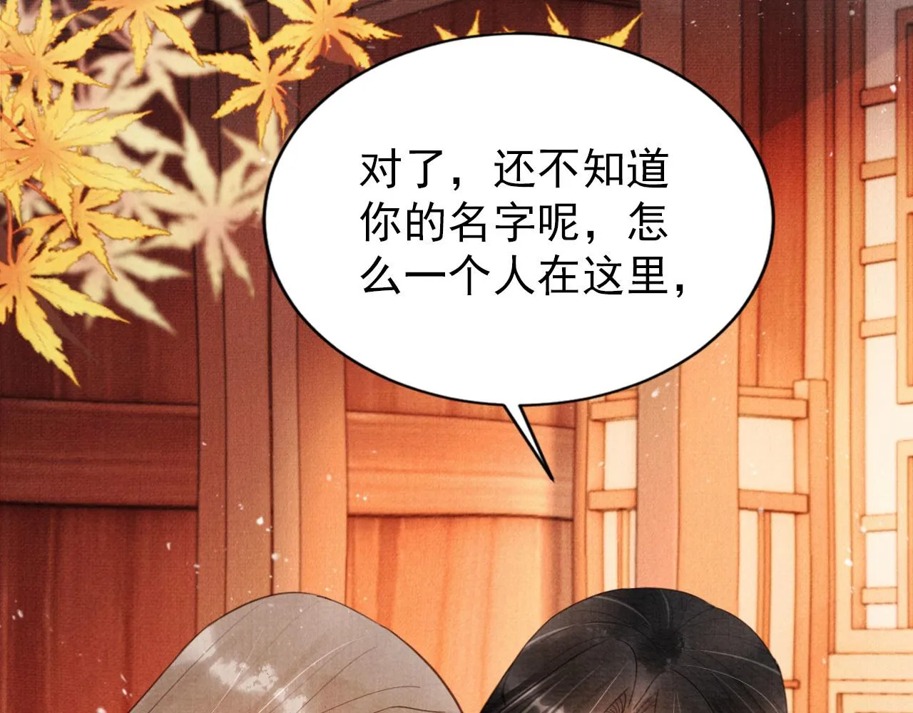第96话宁公子，杜逸之…… 第31页