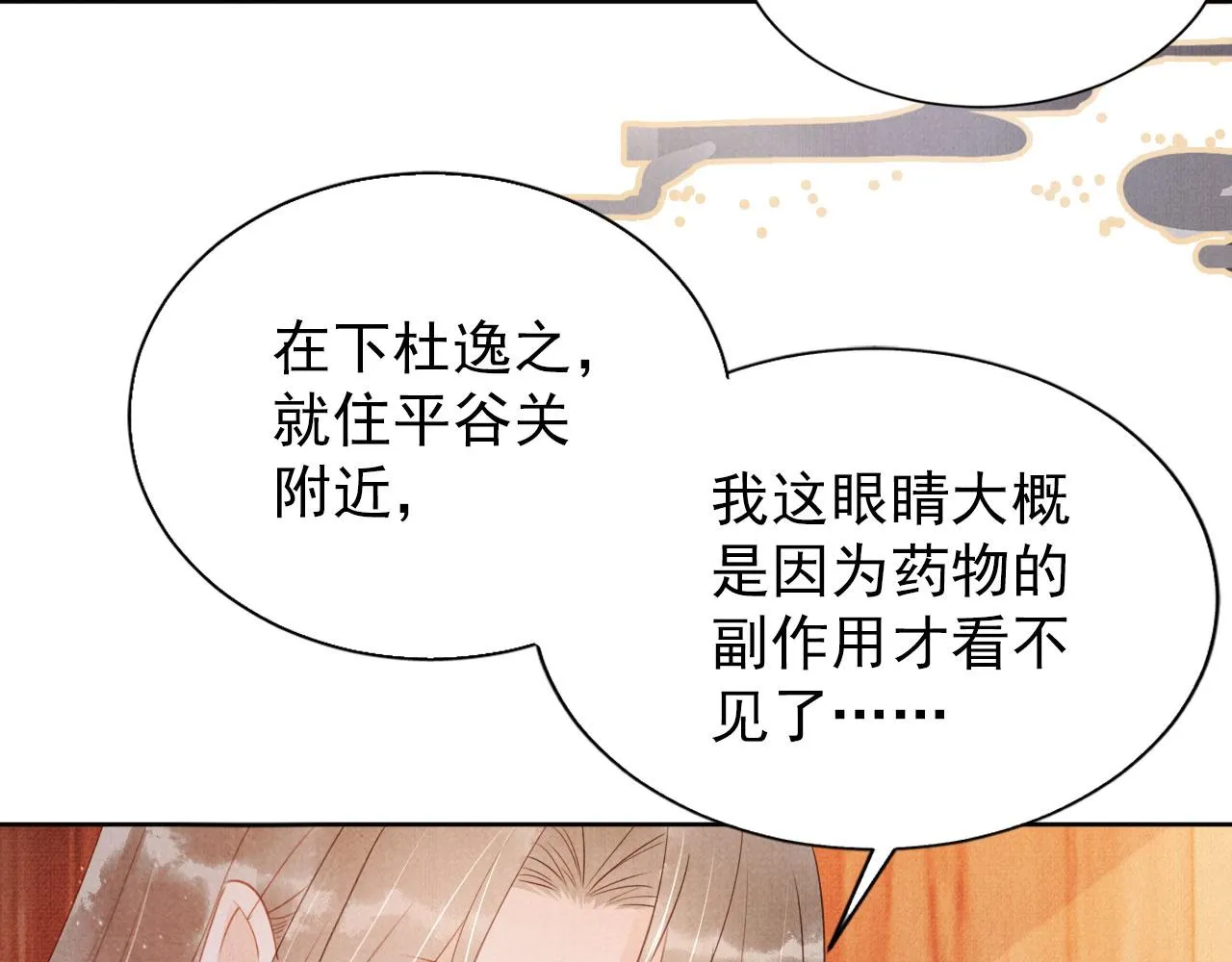第96话宁公子，杜逸之…… 第33页