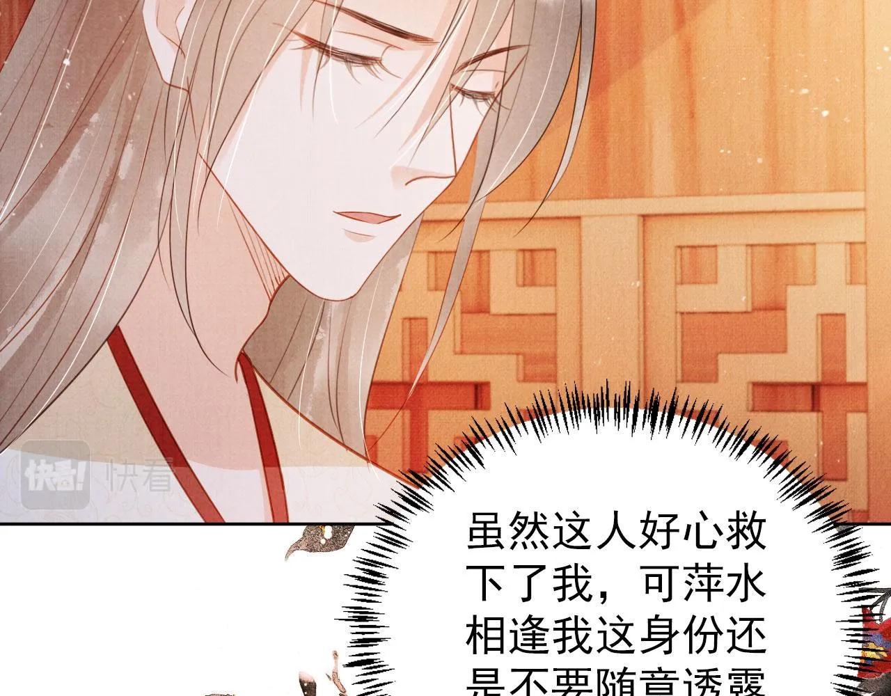 第96话宁公子，杜逸之…… 第34页