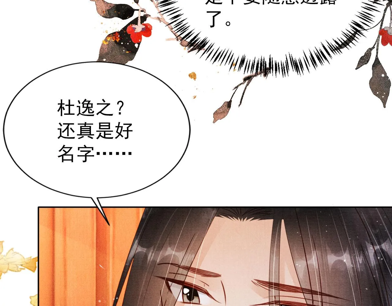 第96话宁公子，杜逸之…… 第35页