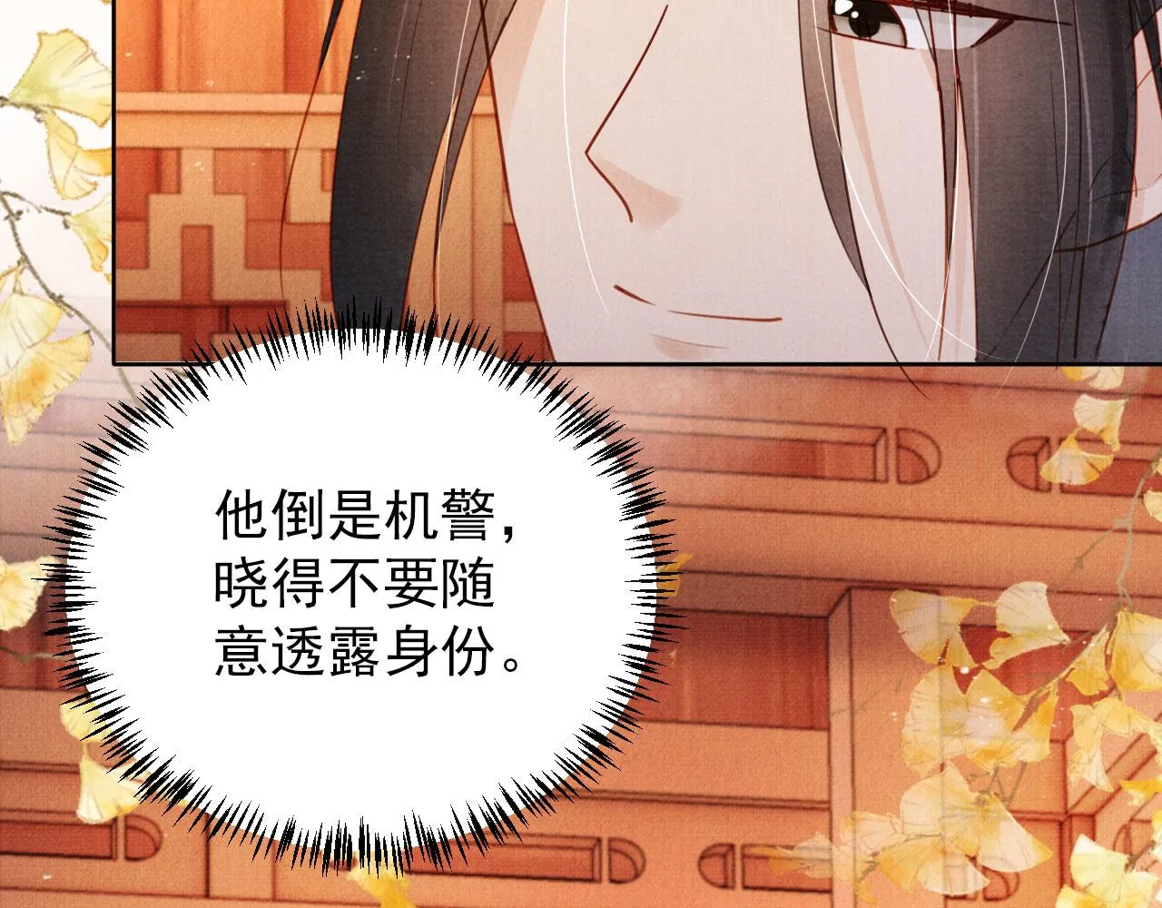 第96话宁公子，杜逸之…… 第36页