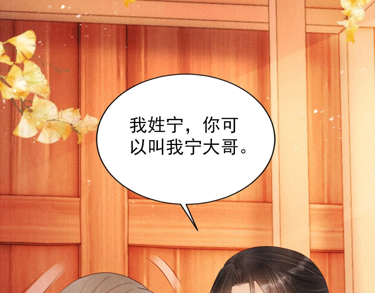 第96话宁公子，杜逸之…… 第37页