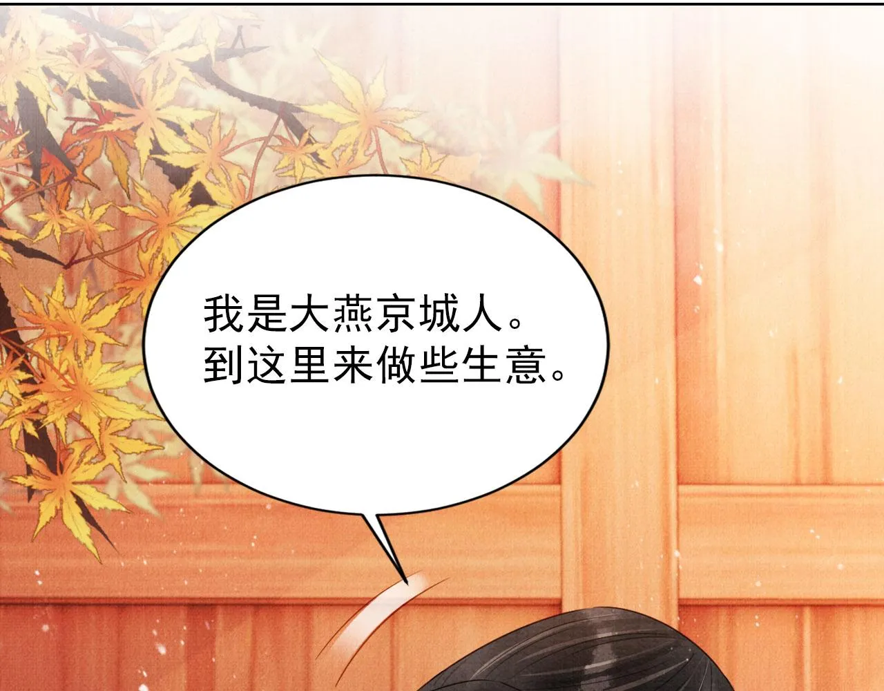 第96话宁公子，杜逸之…… 第45页
