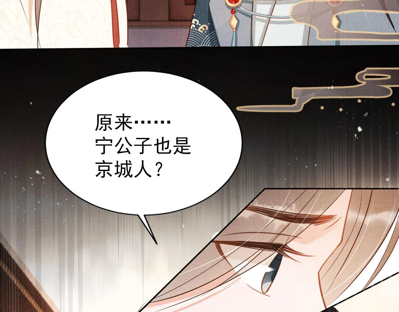 第96话宁公子，杜逸之…… 第47页