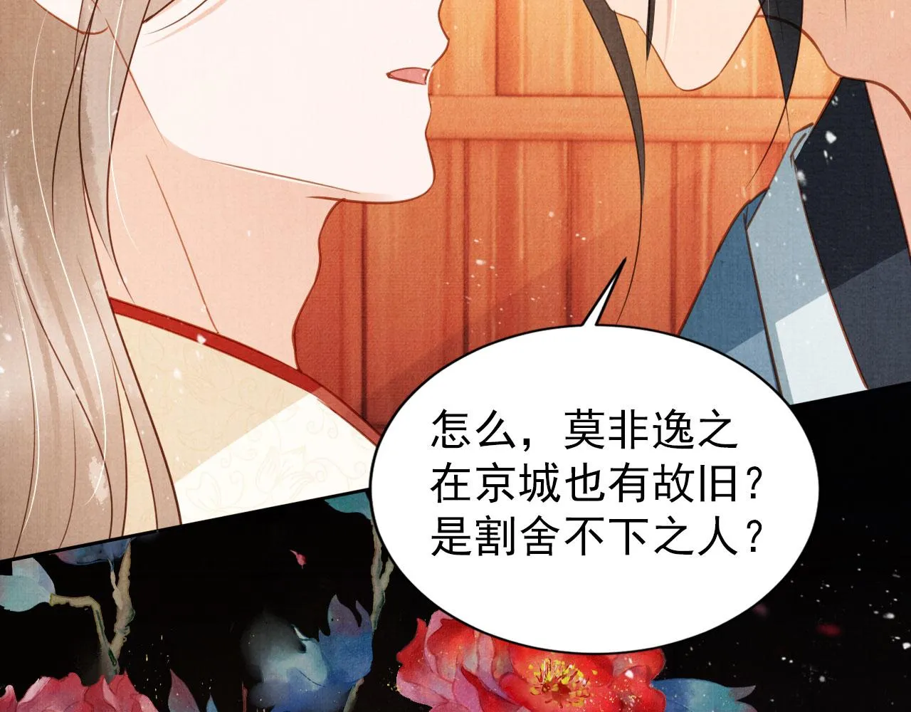 第96话宁公子，杜逸之…… 第50页