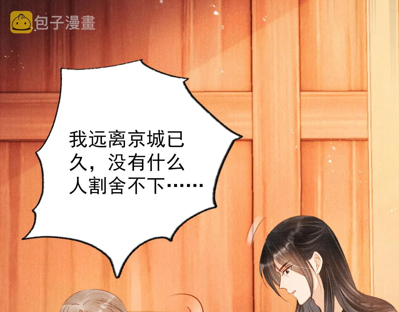 第96话宁公子，杜逸之…… 第52页