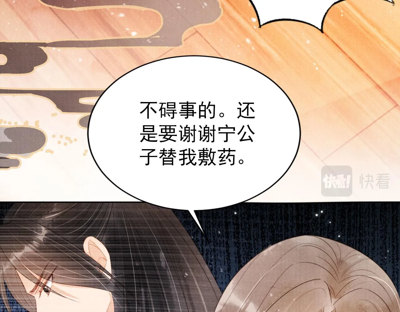 第96话宁公子，杜逸之…… 第62页