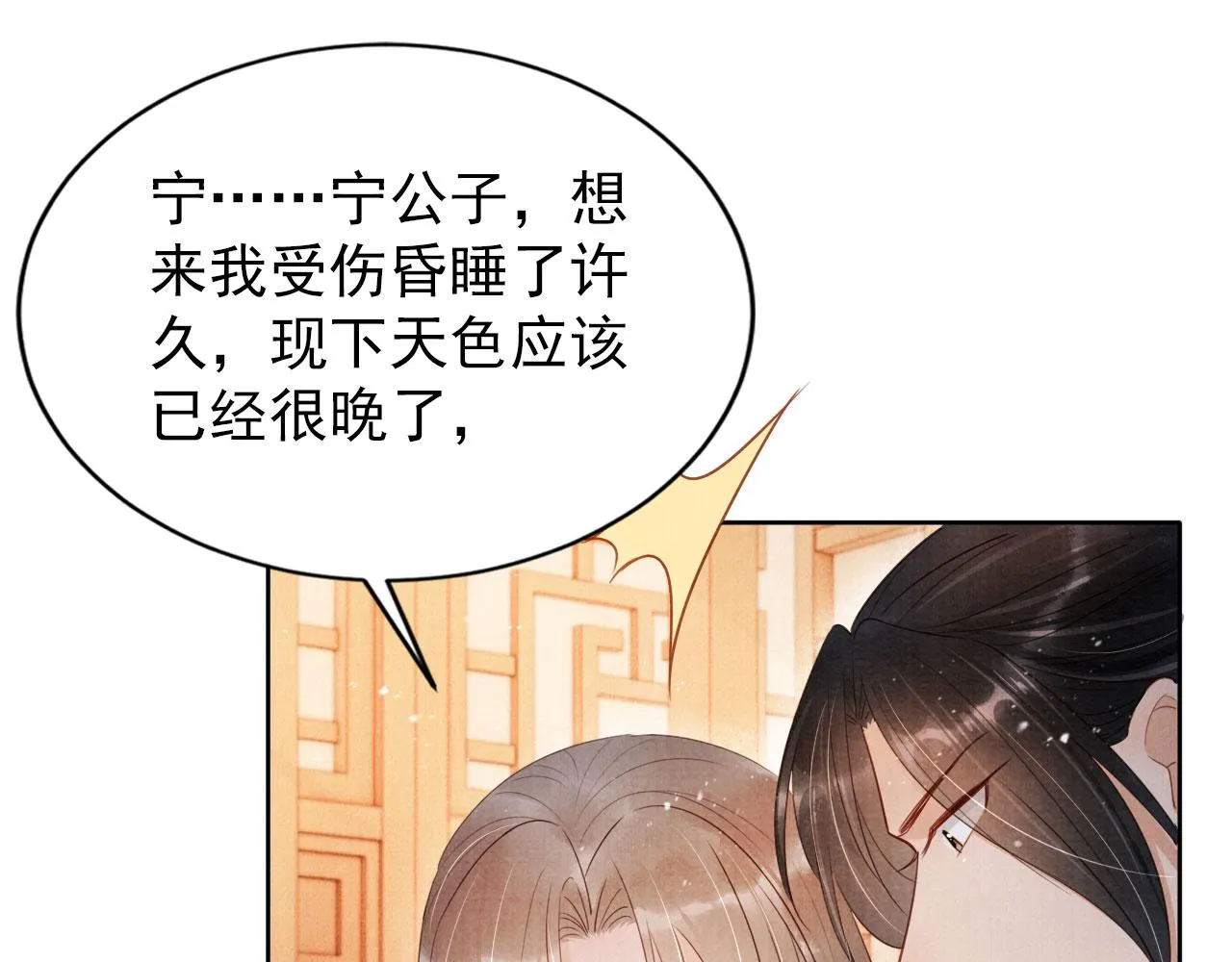 第96话宁公子，杜逸之…… 第65页