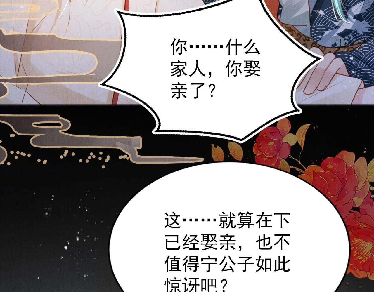 第96话宁公子，杜逸之…… 第69页