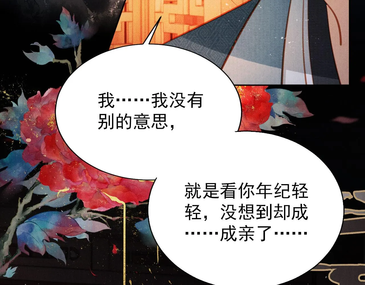 第96话宁公子，杜逸之…… 第72页