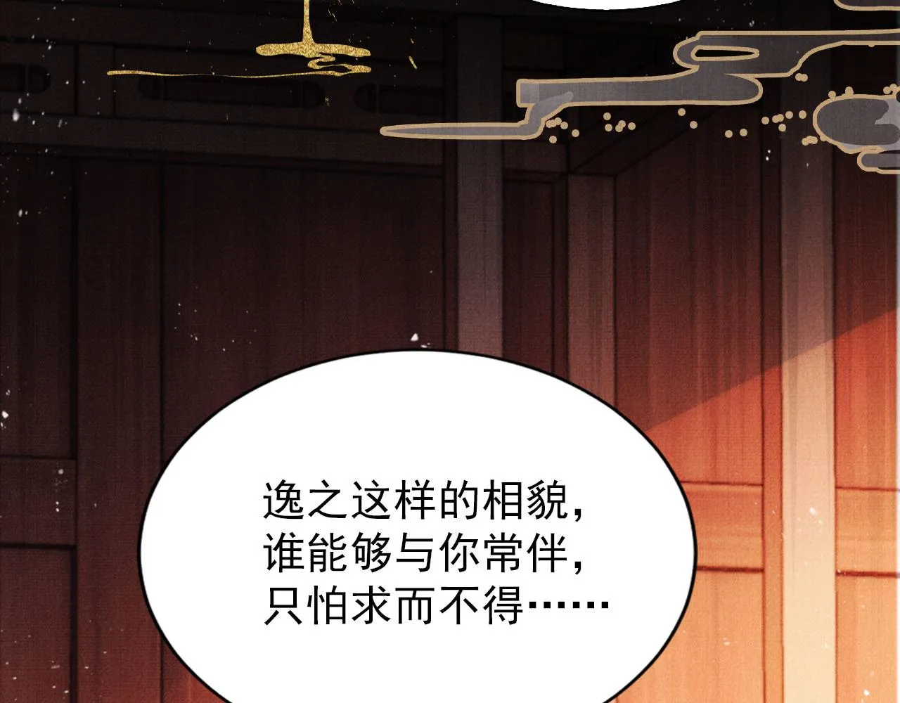第96话宁公子，杜逸之…… 第73页