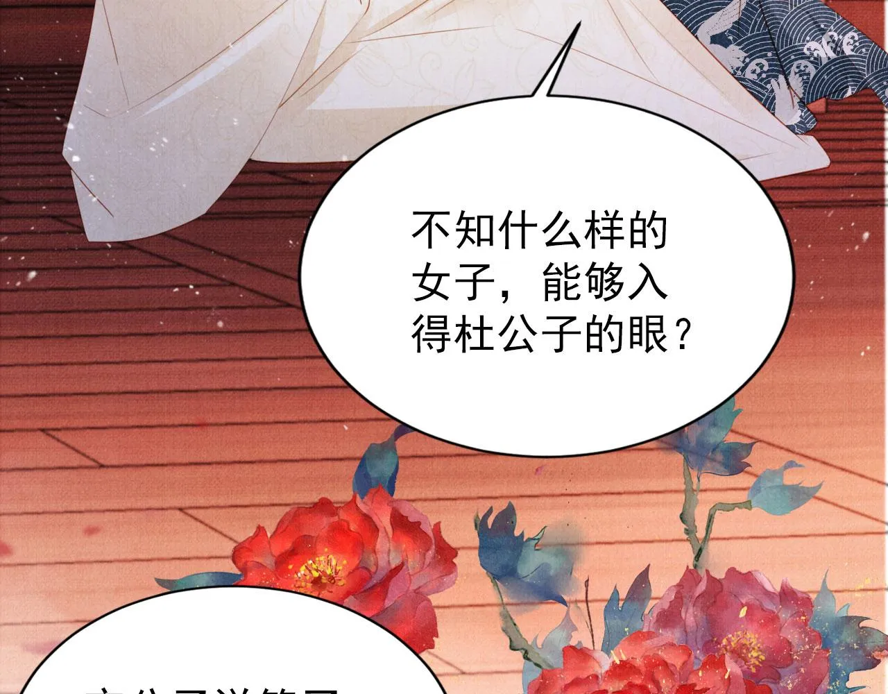 第96话宁公子，杜逸之…… 第75页