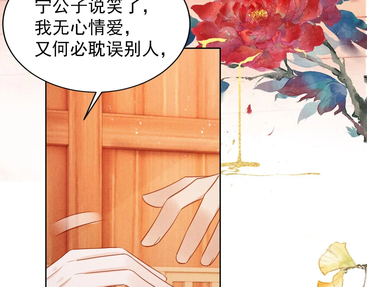 第96话宁公子，杜逸之…… 第76页