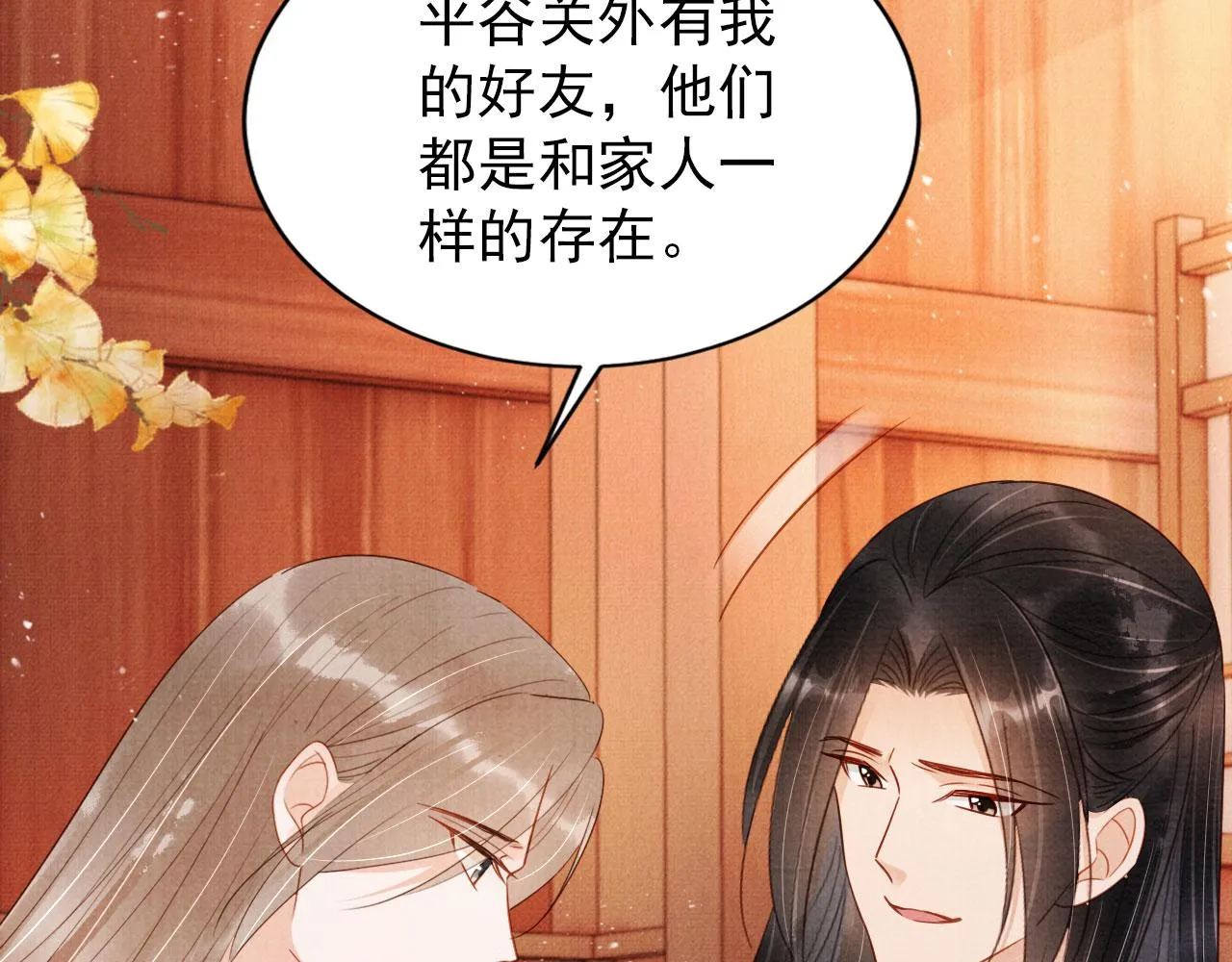 第96话宁公子，杜逸之…… 第78页