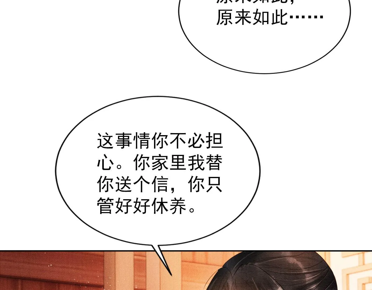 第96话宁公子，杜逸之…… 第80页