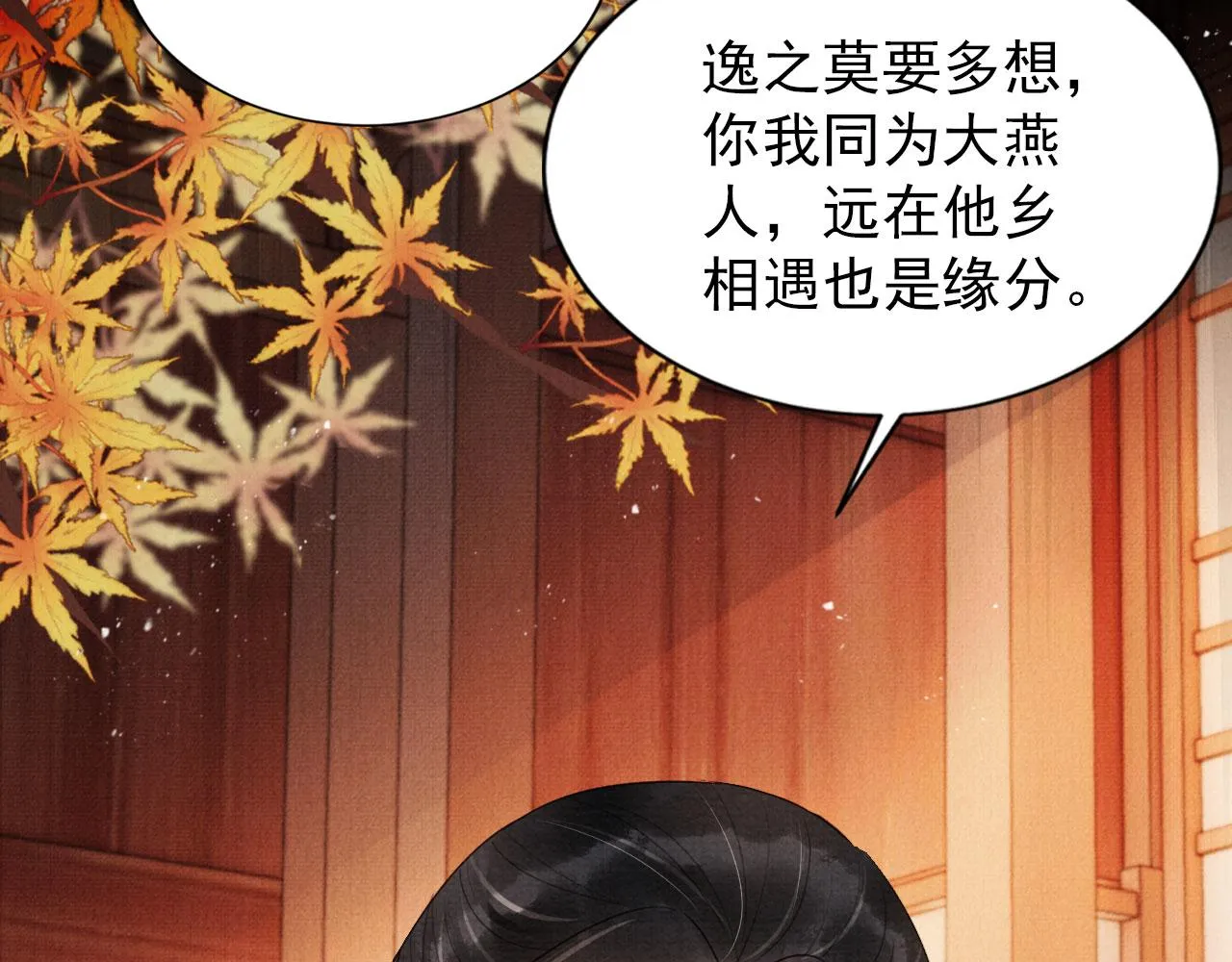第96话宁公子，杜逸之…… 第82页