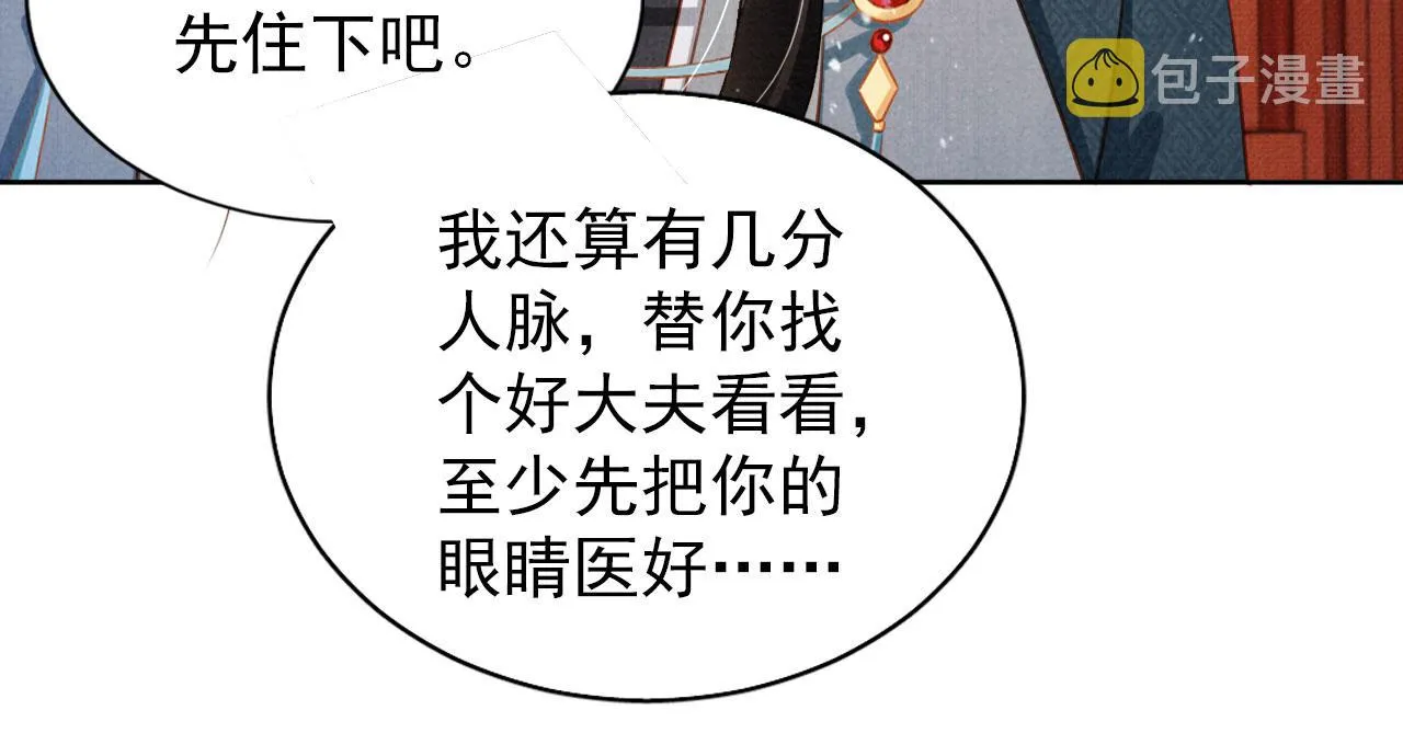 第96话宁公子，杜逸之…… 第84页