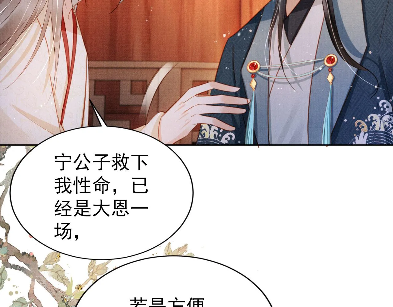 第96话宁公子，杜逸之…… 第86页