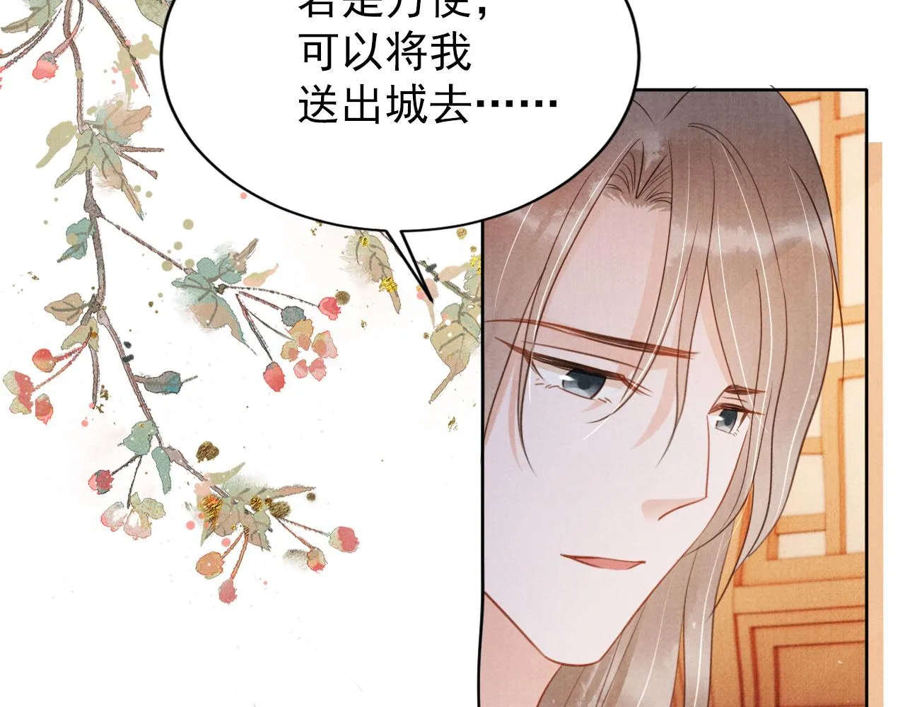 第96话宁公子，杜逸之…… 第87页
