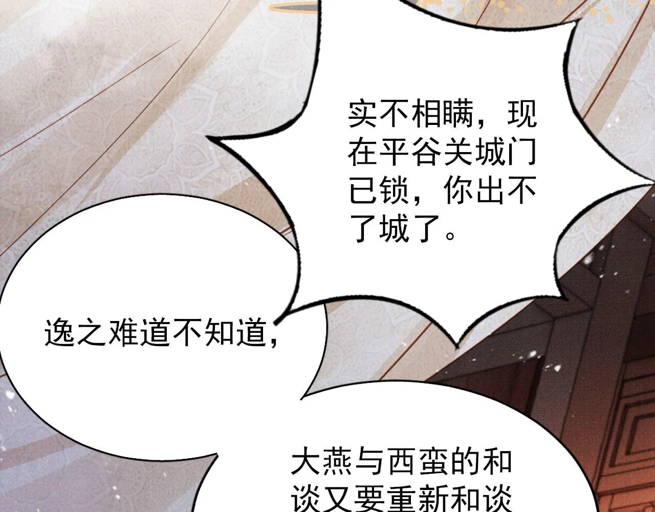 第96话宁公子，杜逸之…… 第89页