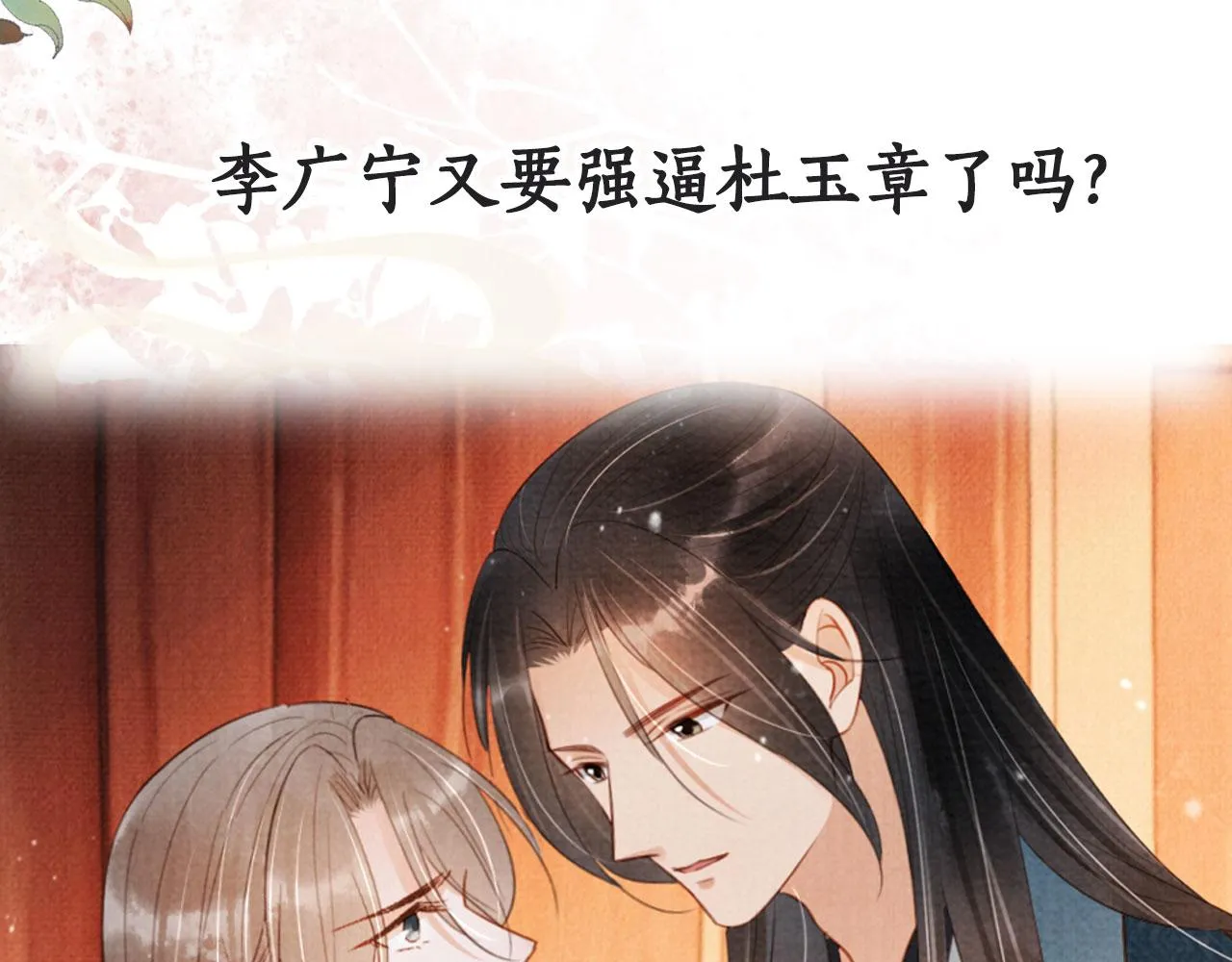 第96话宁公子，杜逸之…… 第99页