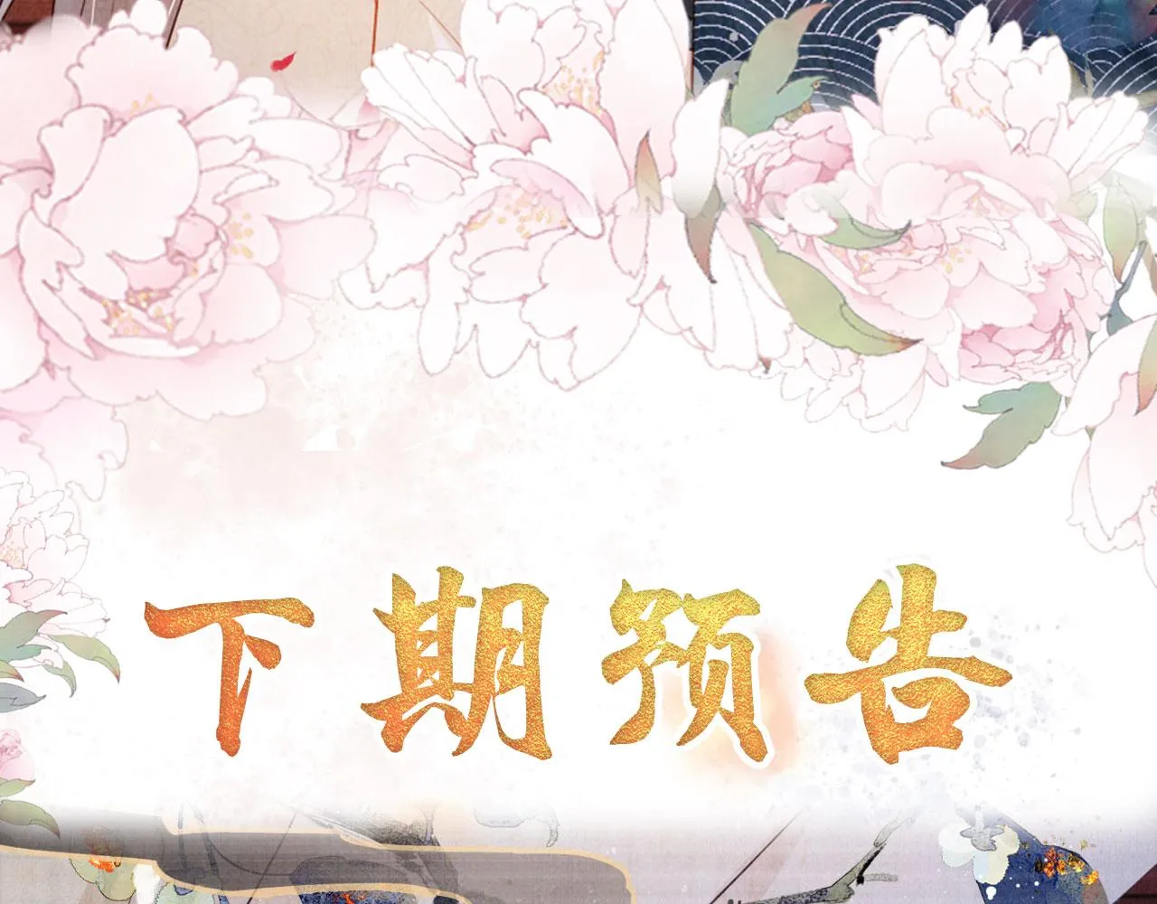 第96话宁公子，杜逸之…… 第101页