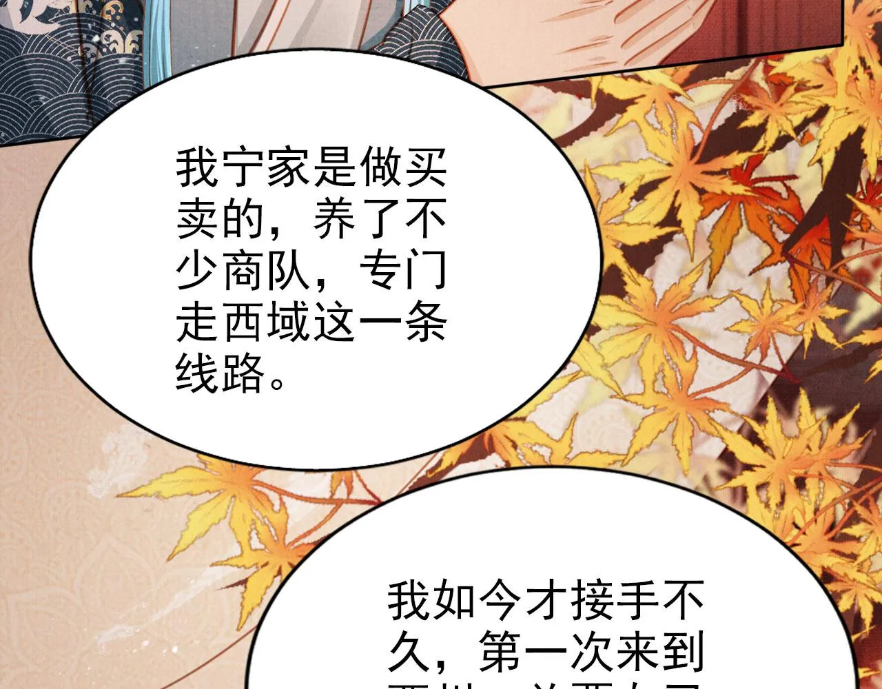 第104话宁公子也太轻薄！ 第10页