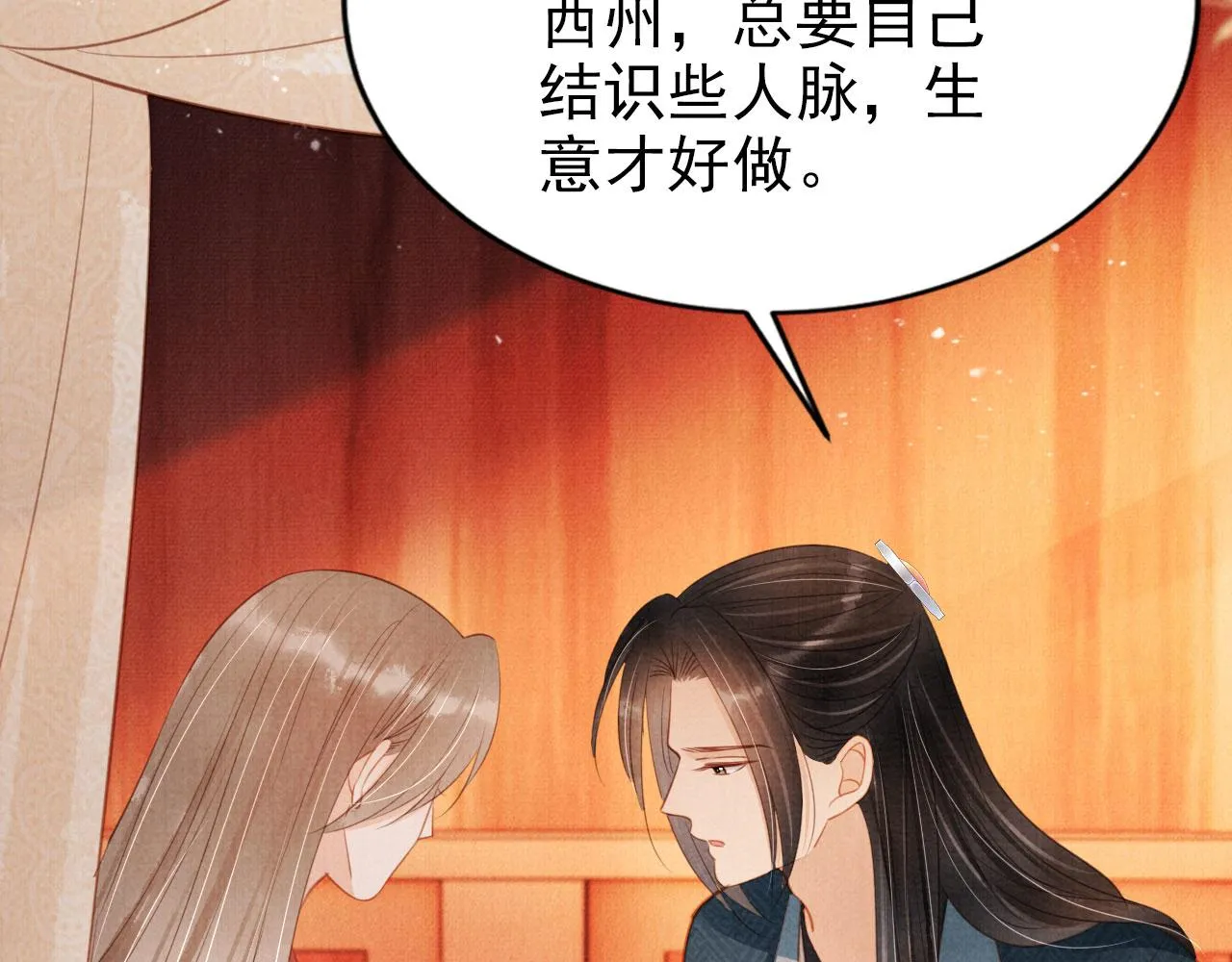第104话宁公子也太轻薄！ 第11页