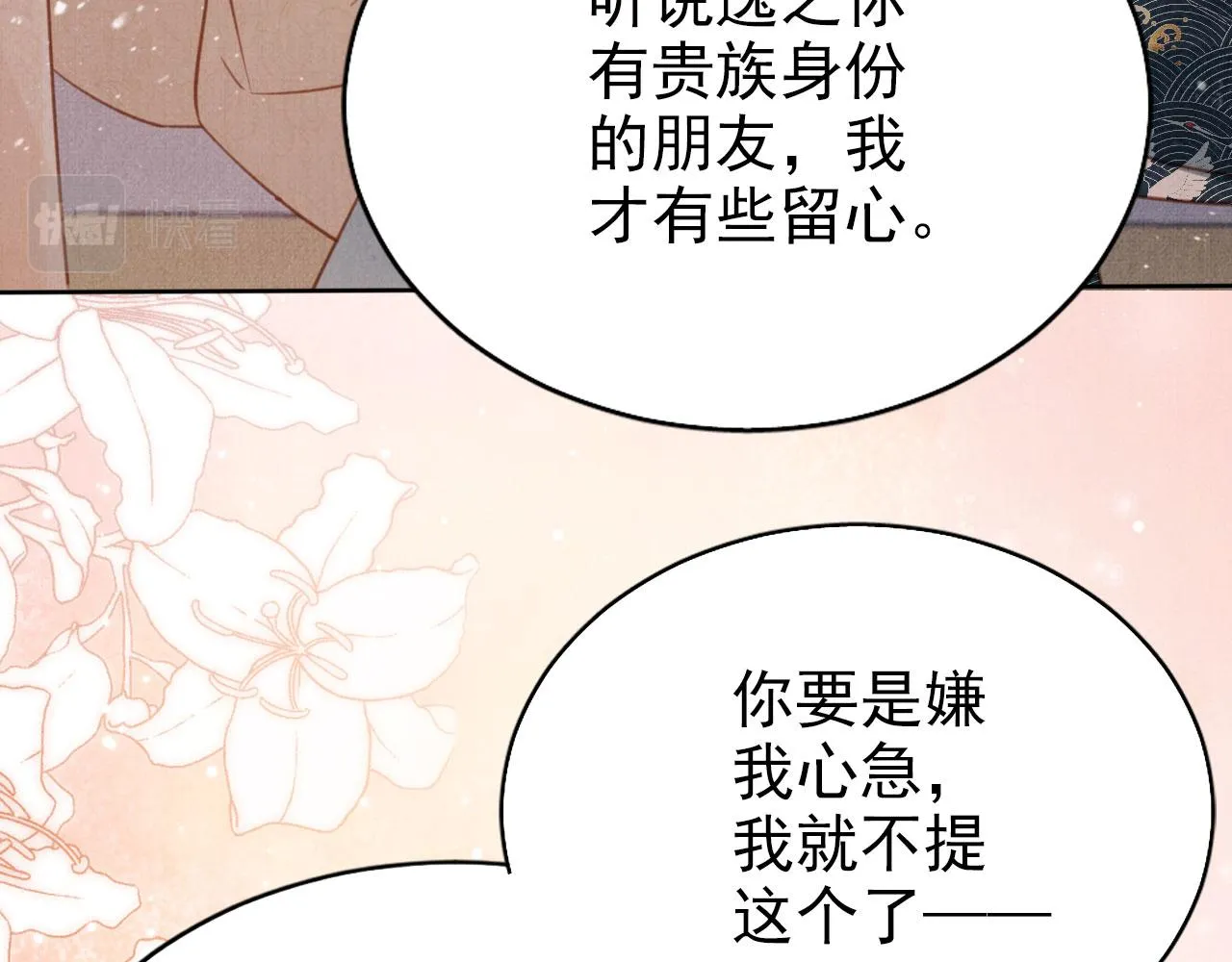 第104话宁公子也太轻薄！ 第13页