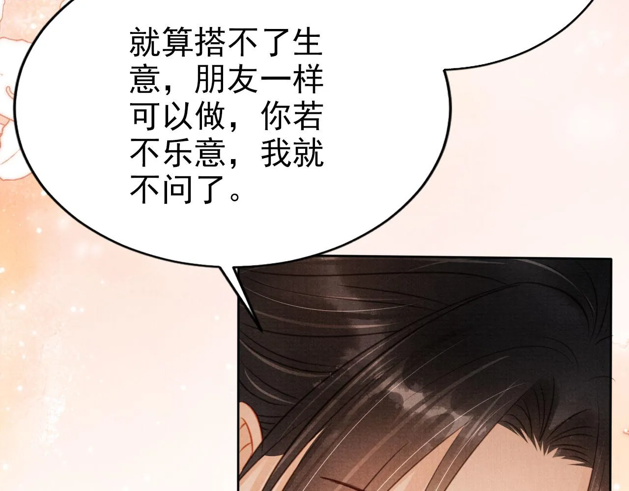 第104话宁公子也太轻薄！ 第14页
