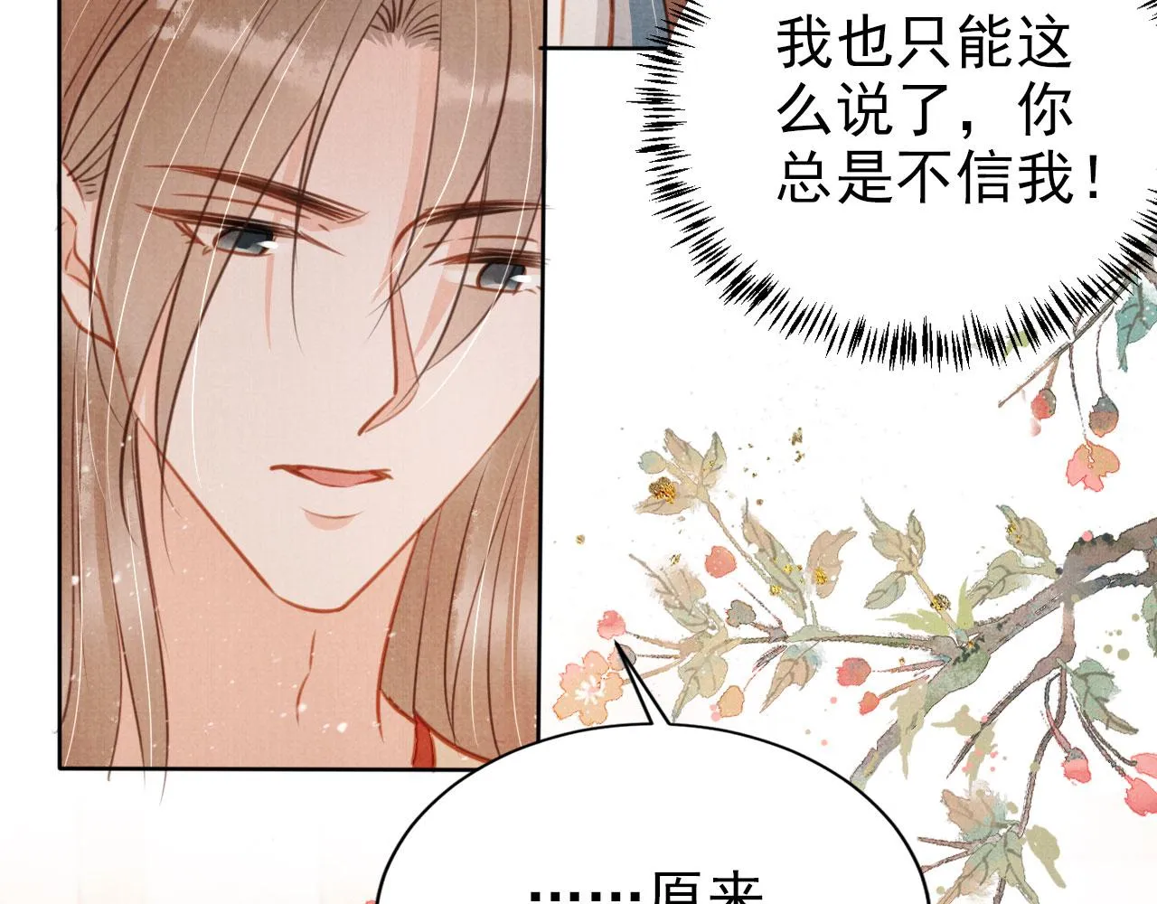第104话宁公子也太轻薄！ 第16页