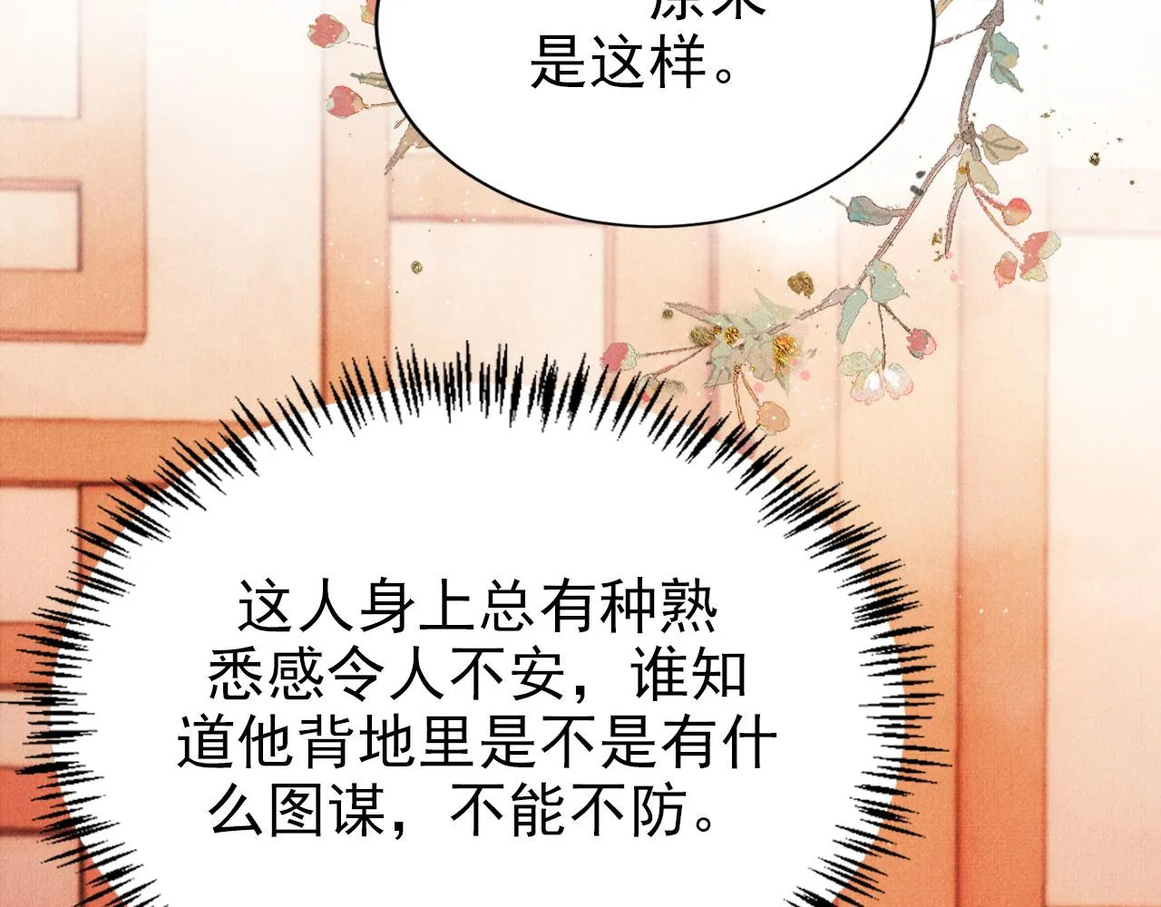 第104话宁公子也太轻薄！ 第17页