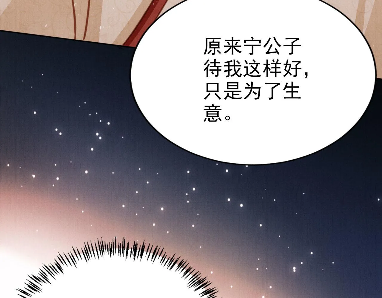 第104话宁公子也太轻薄！ 第21页