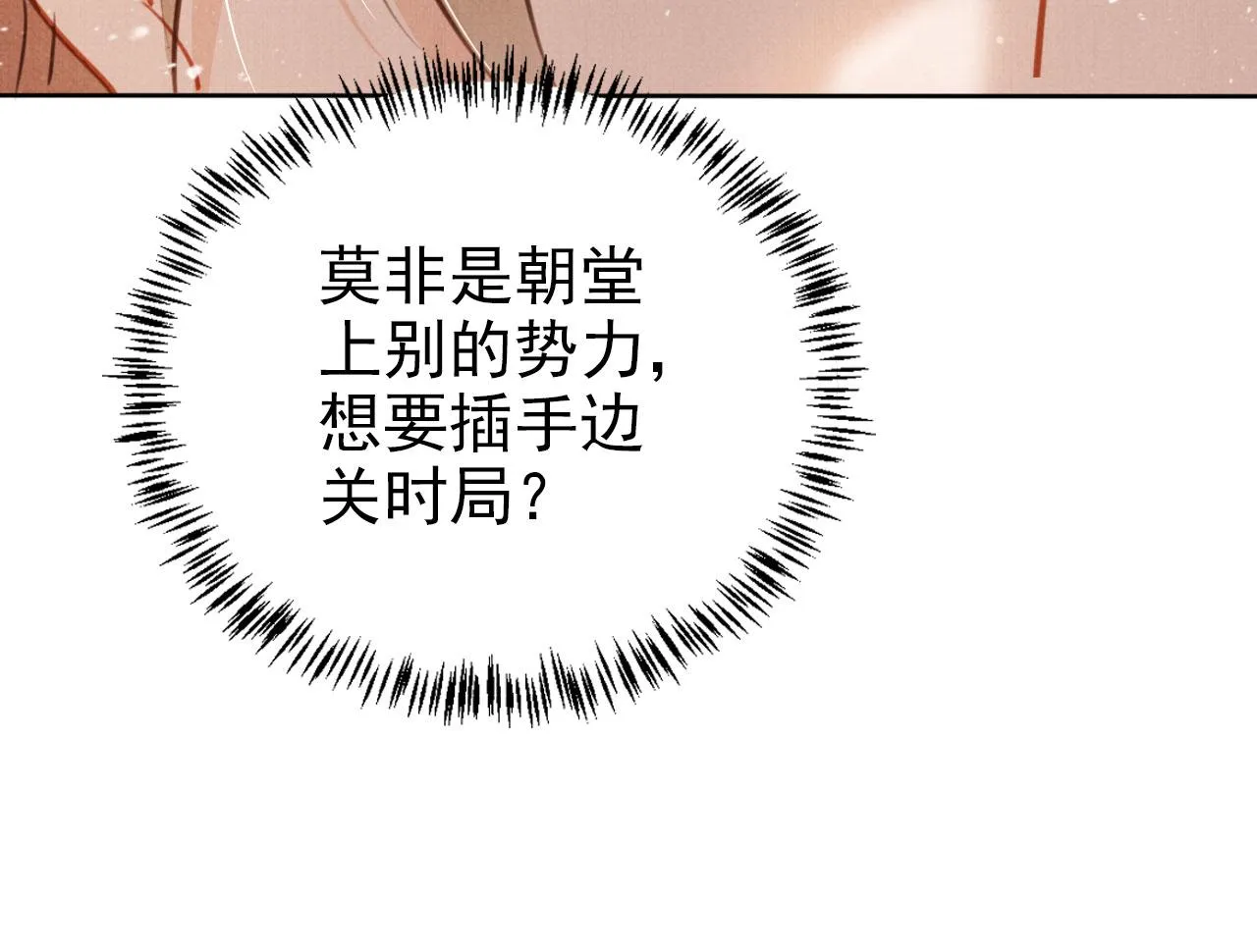 第104话宁公子也太轻薄！ 第23页