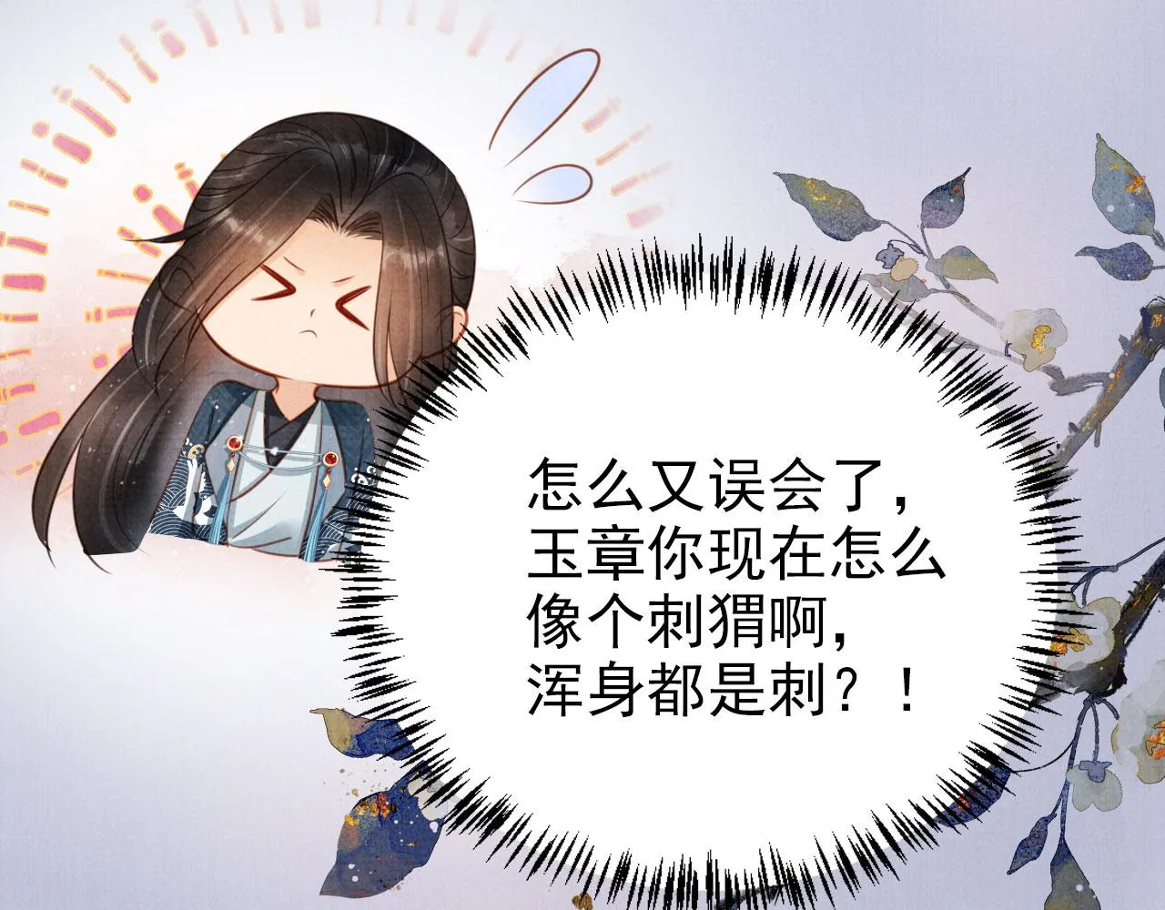 第104话宁公子也太轻薄！ 第26页