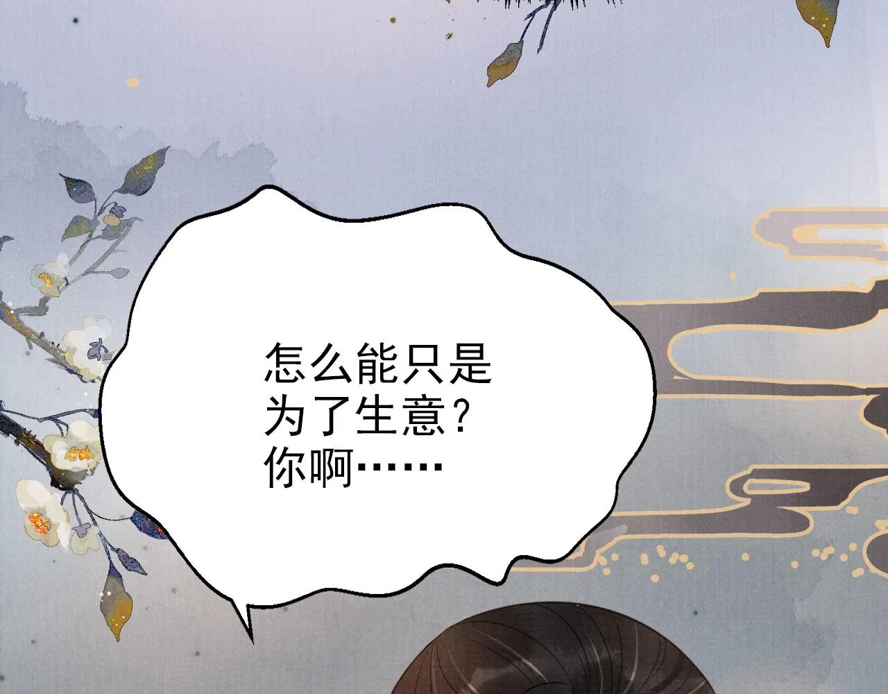 第104话宁公子也太轻薄！ 第27页