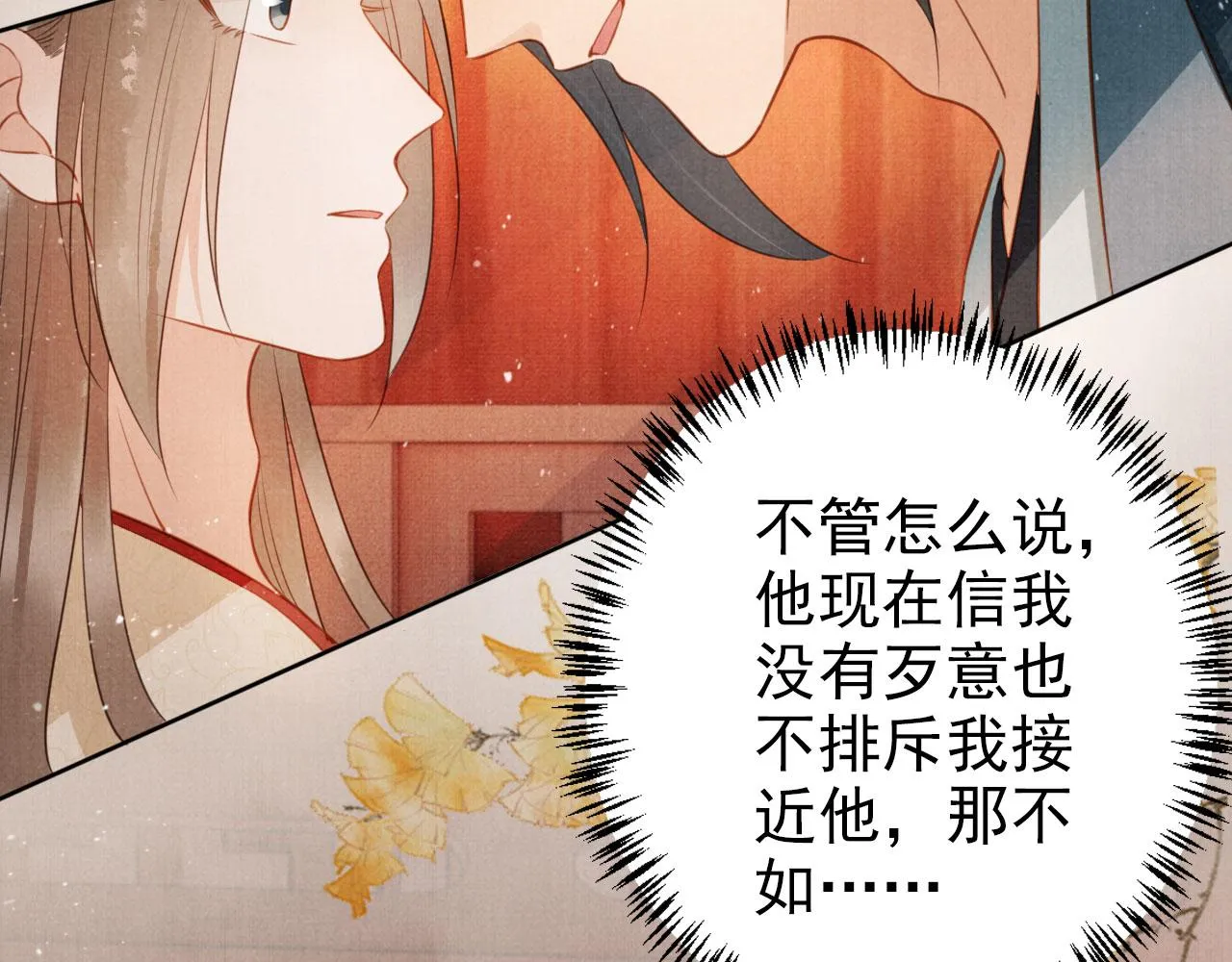 第104话宁公子也太轻薄！ 第34页