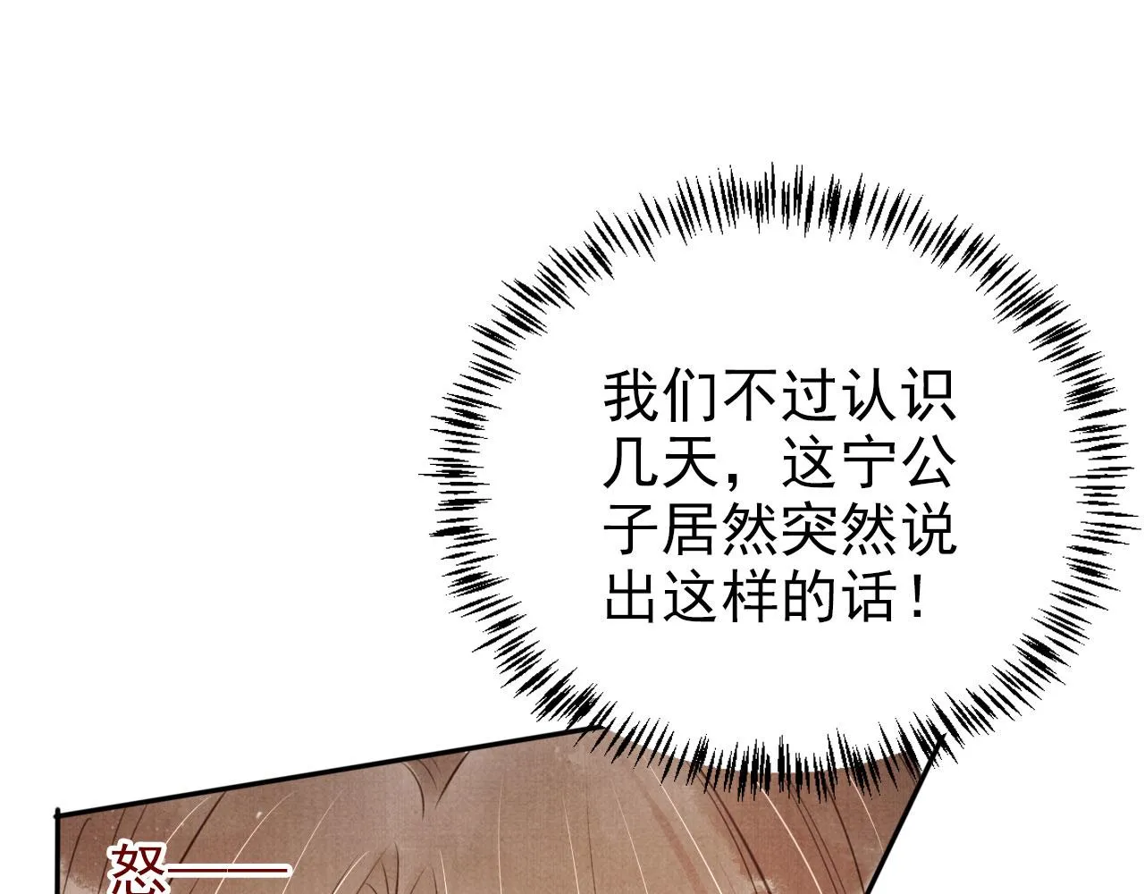 第104话宁公子也太轻薄！ 第44页