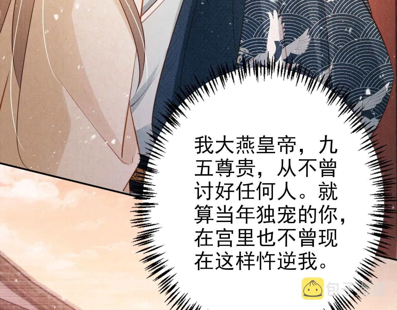 第104话宁公子也太轻薄！ 第50页